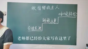 小学生心理健康教育课 15分钟无生试讲《做情绪的主人》