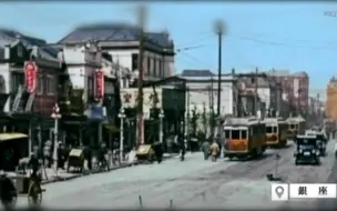 Download Video: 【映像】1916年的东京