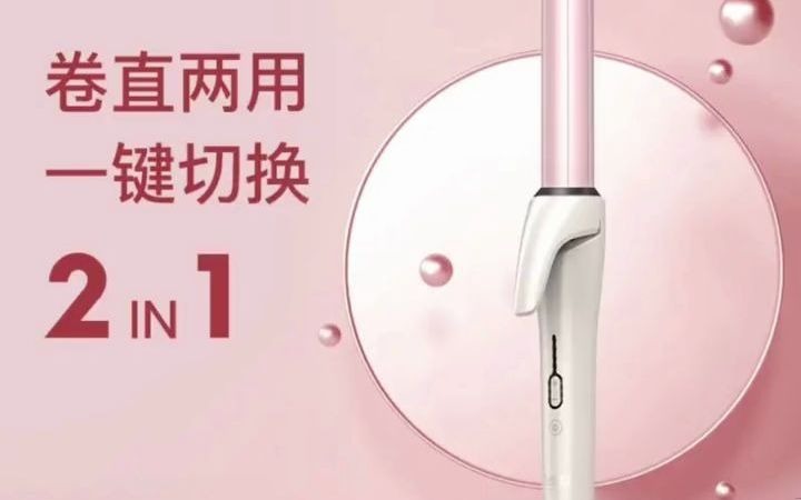 123_【卷直随享】lena直卷两用卷发棒不伤发刘海直板夹拉直夹板电卷棒