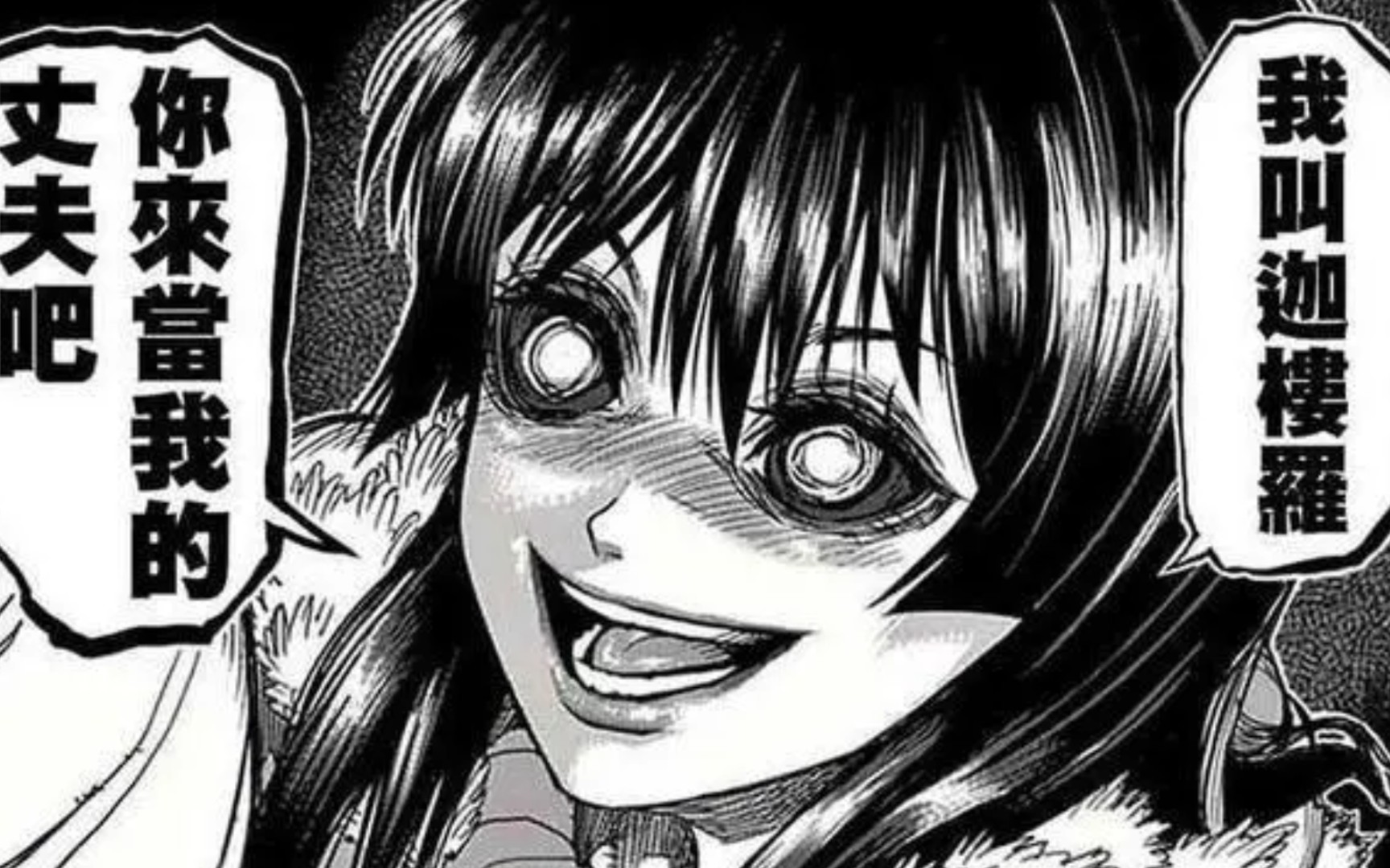 拳愿阿修罗迦楼罗我叫迦楼罗你来当我的丈夫吧