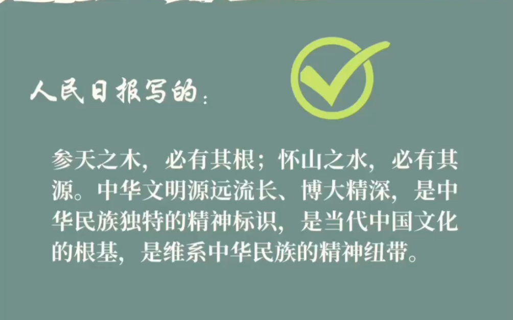 [图]高分金句｜文化｜被人民日报碾压是种什么体验。