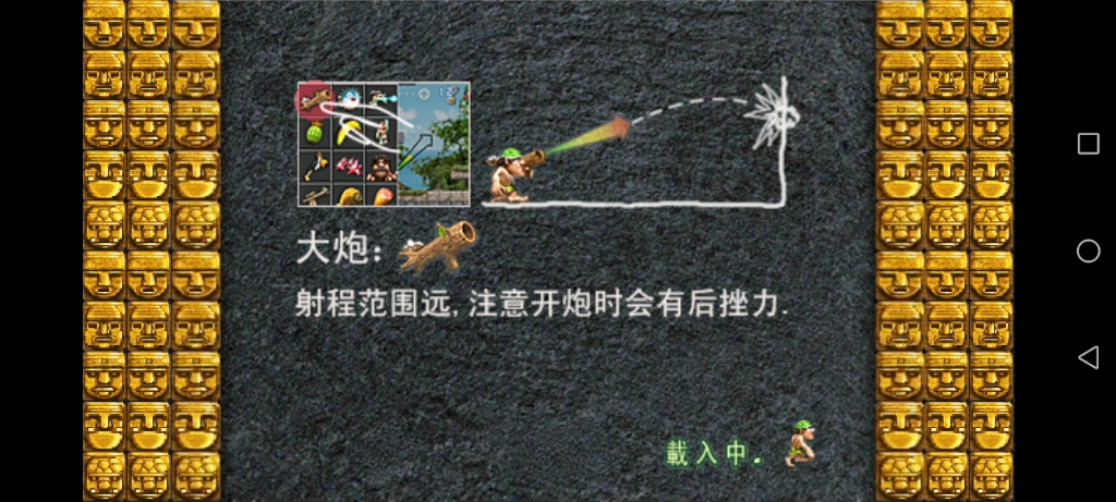 石器大战第一关