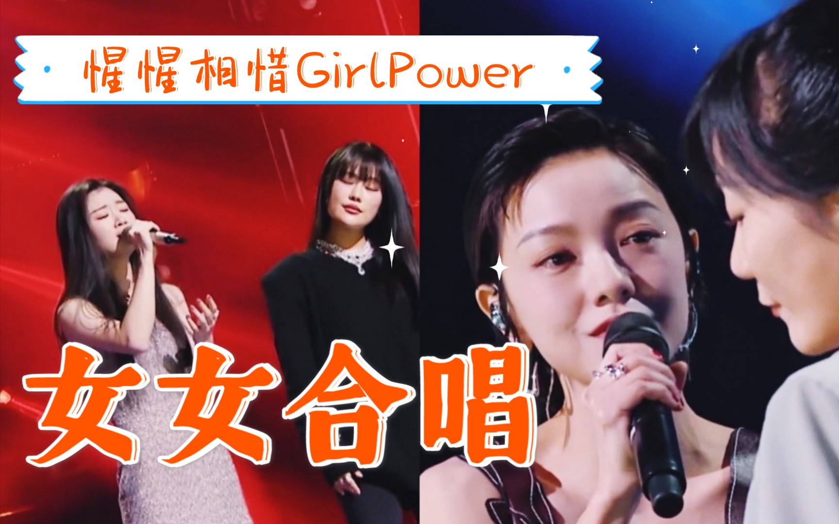 [图]【天赐的声音2】令人惊艳的女女合唱，亦敌亦友同台battle，谁赢了？