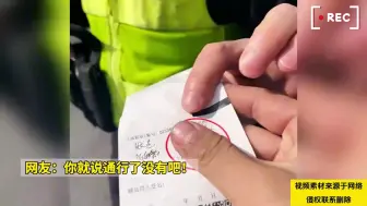 Download Video: 男子骑电动被交警拦，不慌不忙，掏出了“通行证”