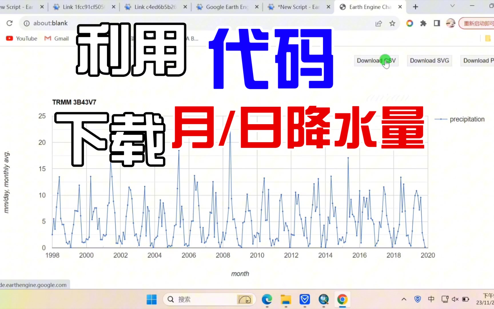 【ArcGIS+GEE】在Google Earth Engine平台上传shp矢量边界文件,下载全世界各地及中国各省、市分月、逐日降水量哔哩哔哩bilibili