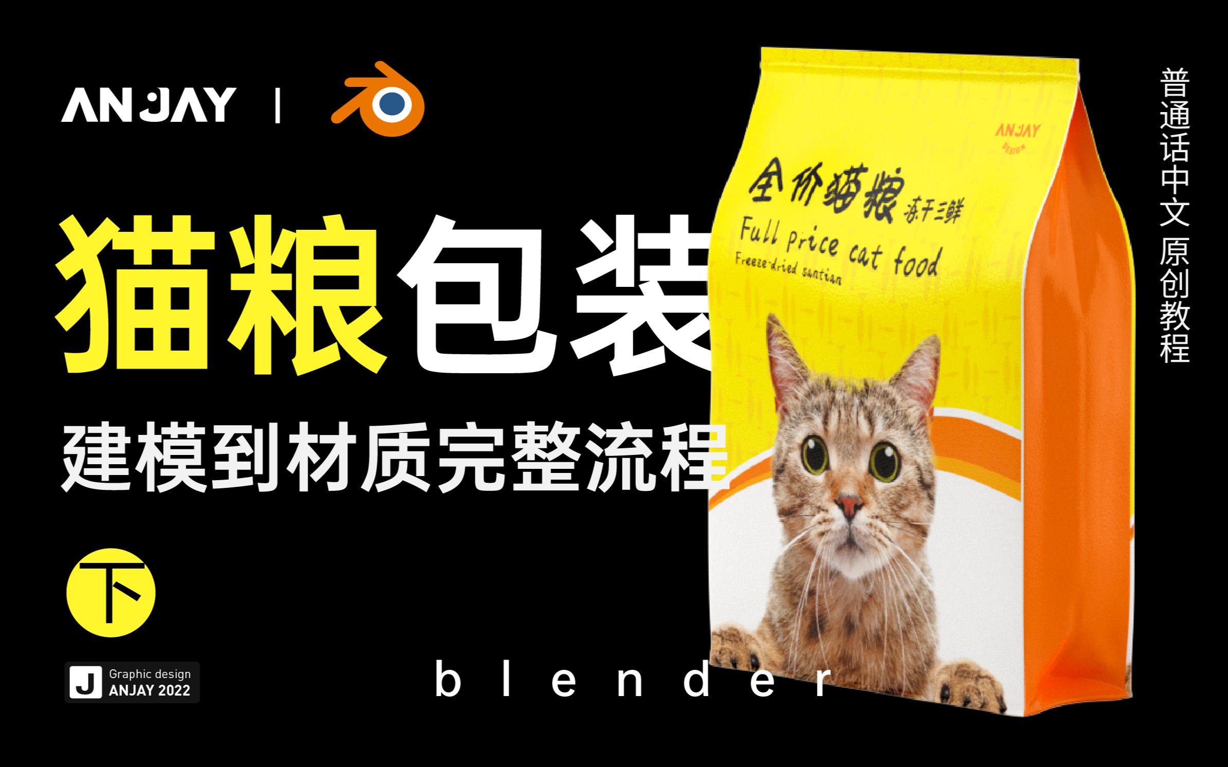 猫粮包装效果图 Blender【下集】 材质部分哔哩哔哩bilibili