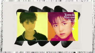 真弓倫子 / All Songs Collection 真弓倫子 – オールソングスコレクション – 2 x CD (Album