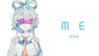 【洛天依原创】我(M.E)【pv重置】