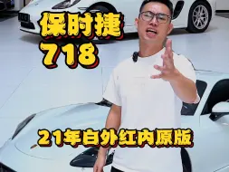 Download Video: 如果给你选 你的第一台小跑车会选保时捷718吗？