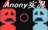 【VVVVVV】【完结】飞船事故下,船长智勇双全救下大片后宫!【Anony实况】哔哩哔哩bilibili