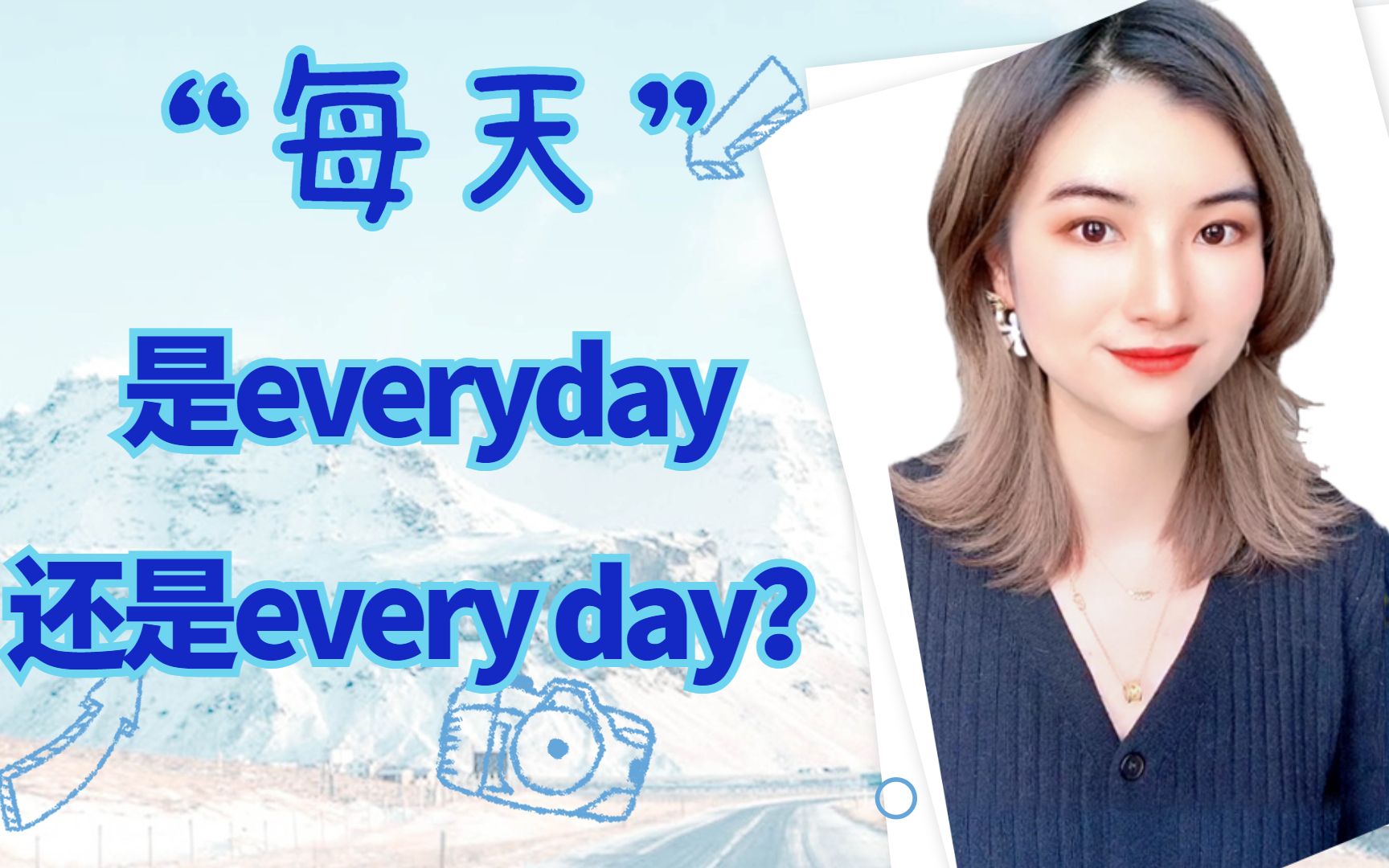 [图]【雪梨老师】每天是everyday 还是every day?【建议收藏】