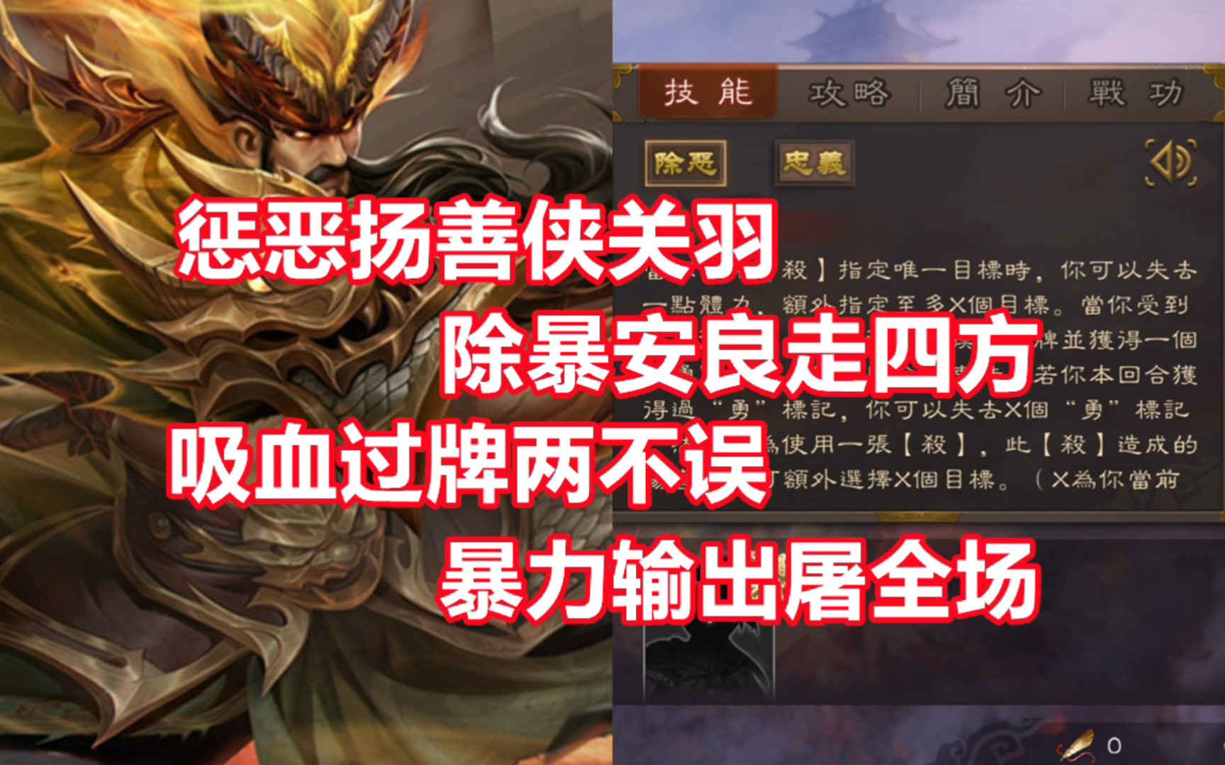 【三国杀百科588】新武将侠关羽:惩奸除恶的忠义豪侠桌游棋牌热门视频