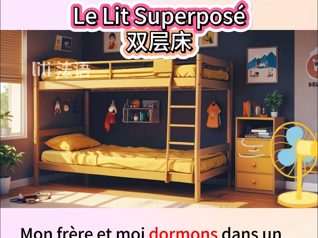 每日法语听读,坚持阅读打卡100天,day86. Le Lit Superpos㩥“”哩哔哩bilibili