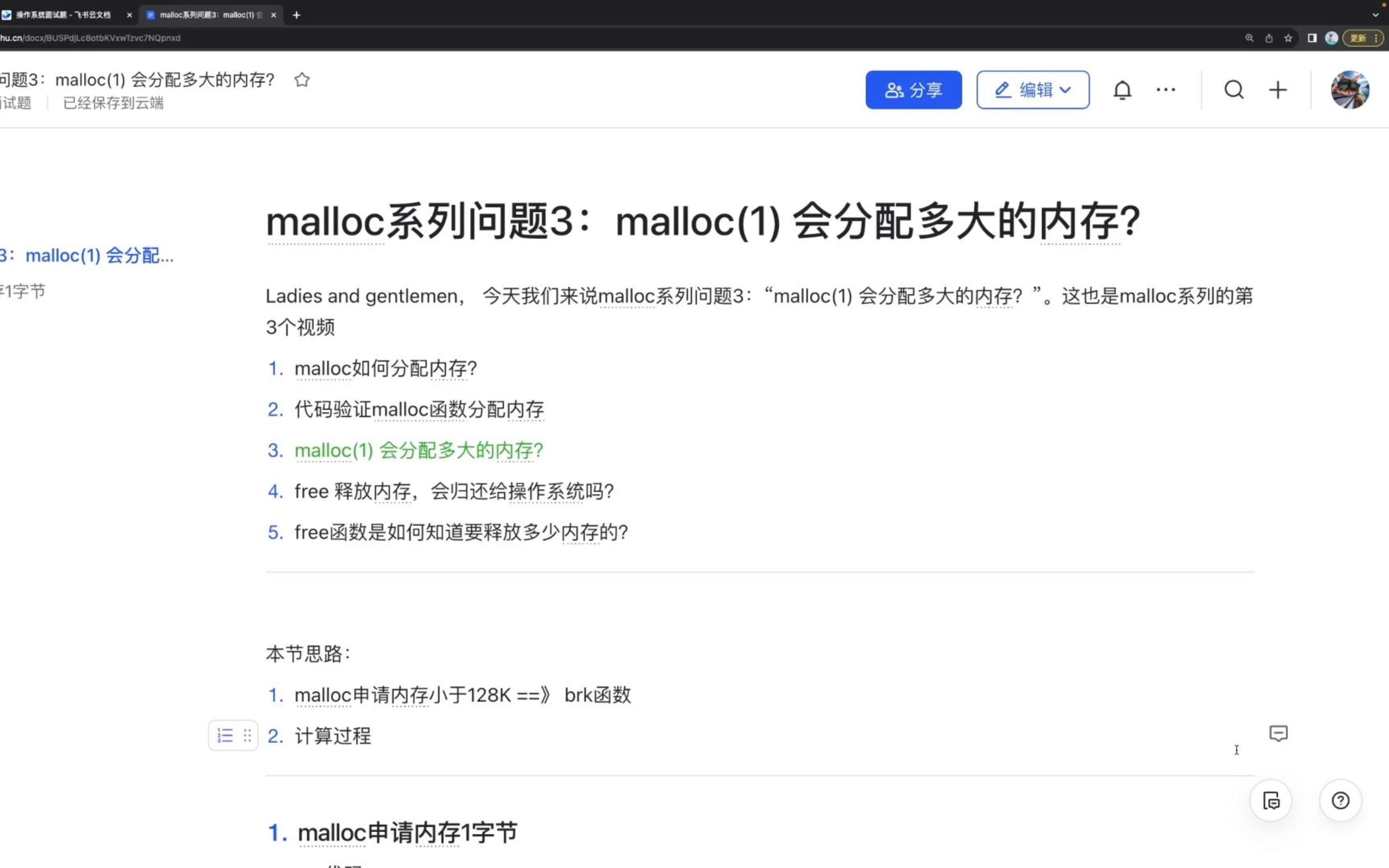 malloc系列问题3:malloc(1) 会分配多大的内存?哔哩哔哩bilibili