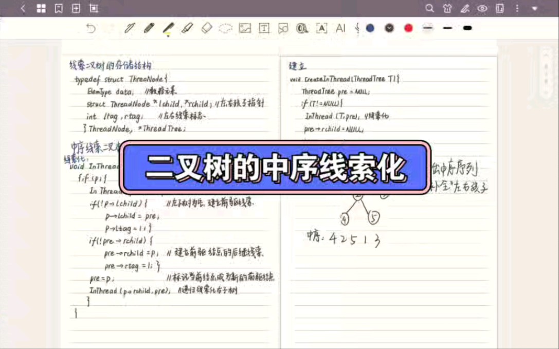二叉树的中序线索化思路&代码分享| 我愿称为你逃我追法!哔哩哔哩bilibili