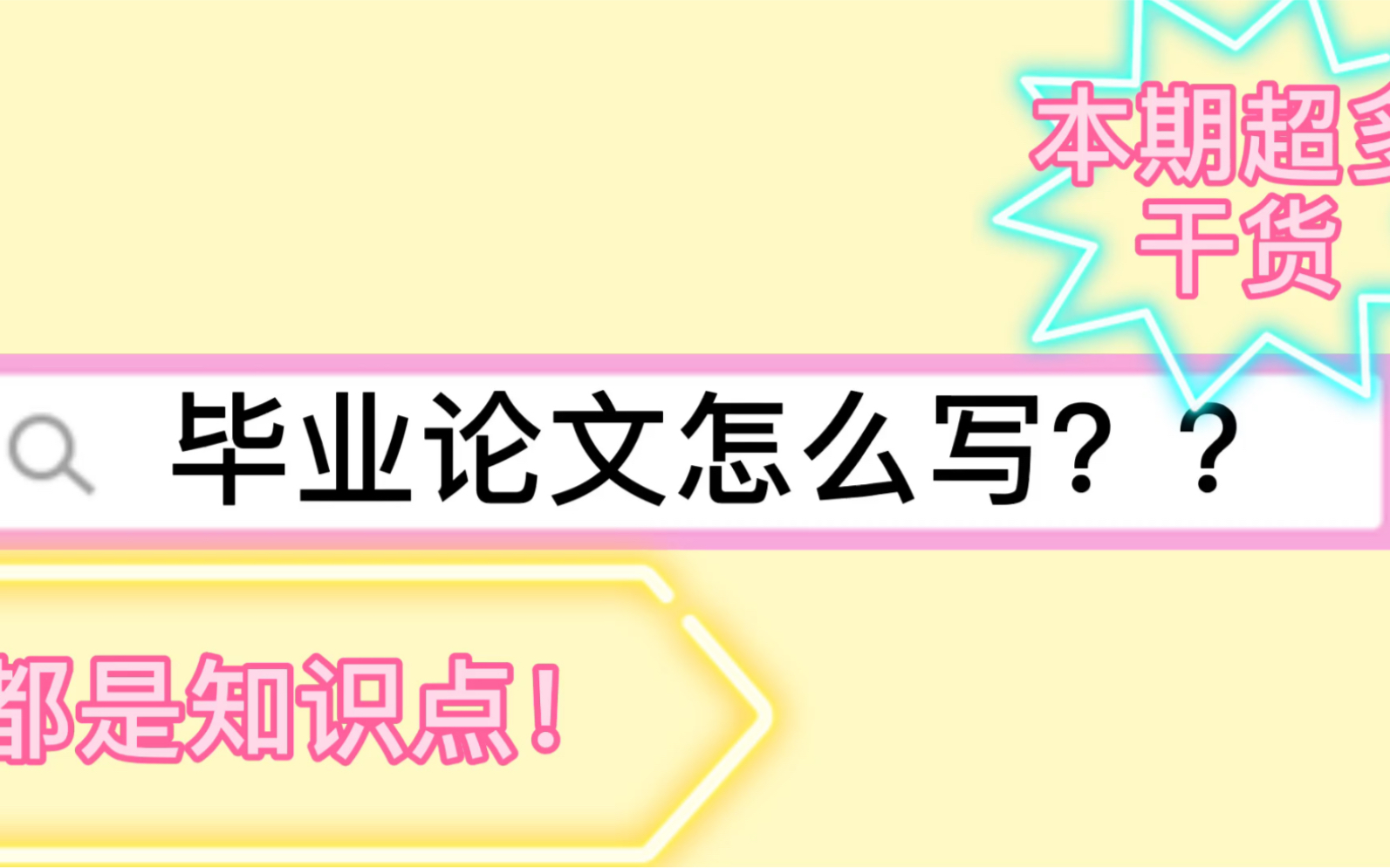 论文怎么写?怎么降重?查重软件都有啥?超级详细的论文攻略!!!哔哩哔哩bilibili