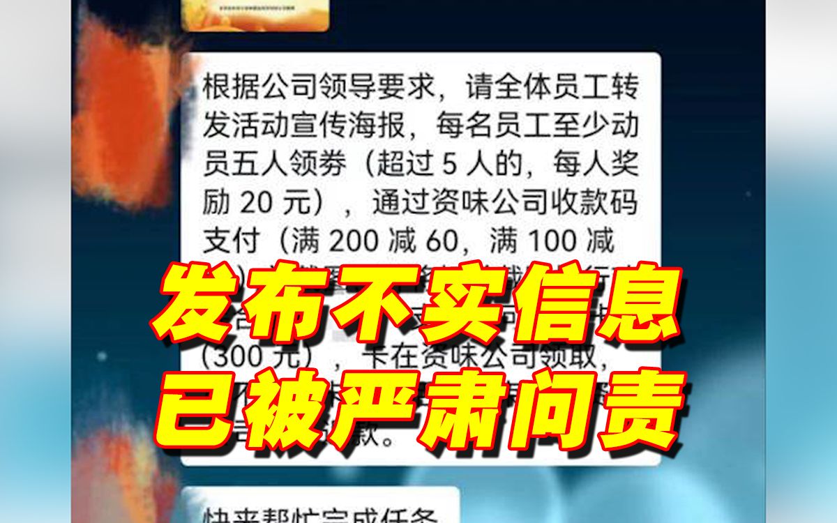 利用政府消费券套现?国企回应:工作人员擅自发布不实信息,已被严肃问责哔哩哔哩bilibili