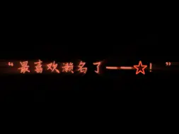 Download Video: 【狮心】纯听的