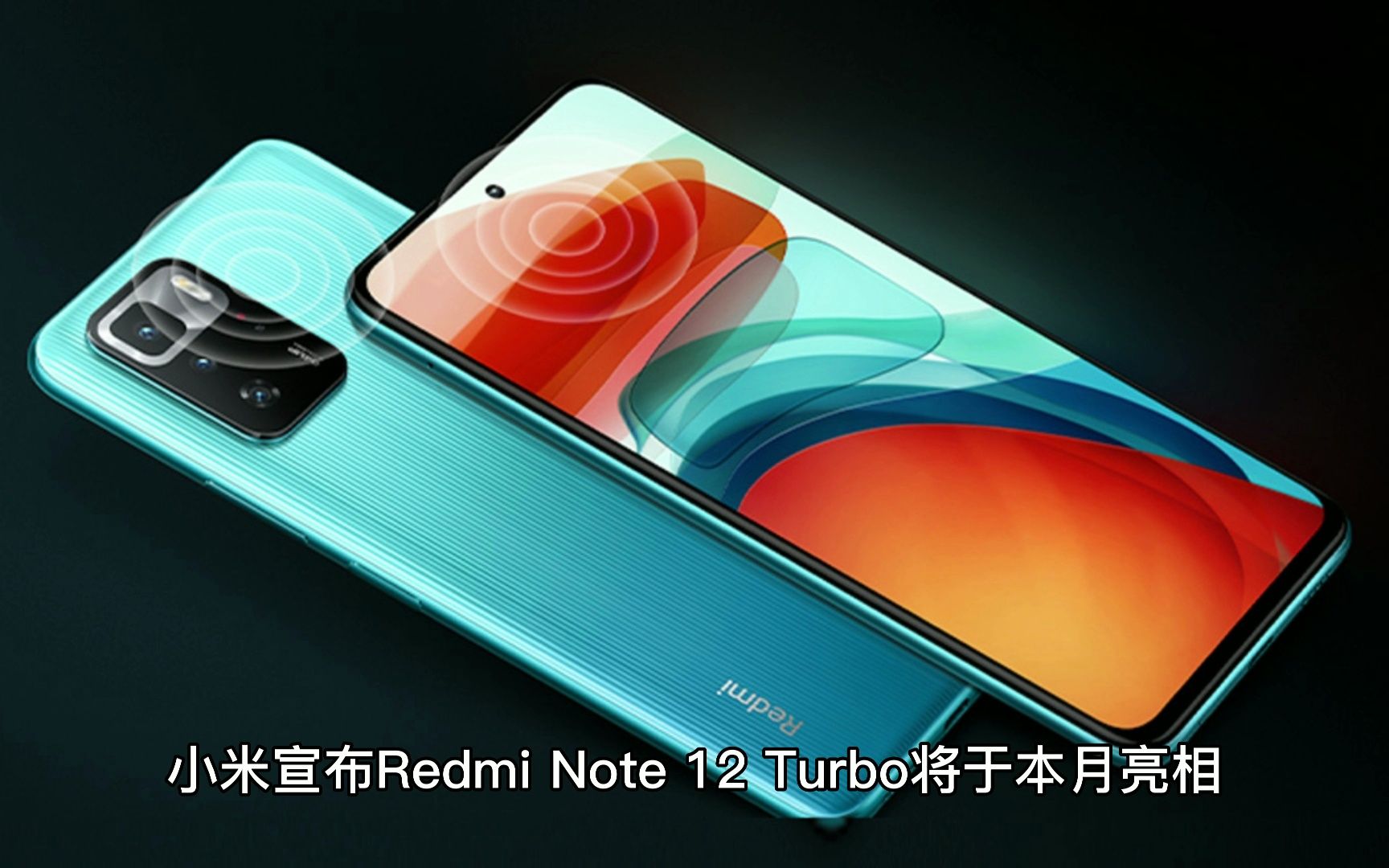 小米 Redmi Note 12 Turbo 手机全球首发第二代骁龙 7+ 处理器哔哩哔哩bilibili