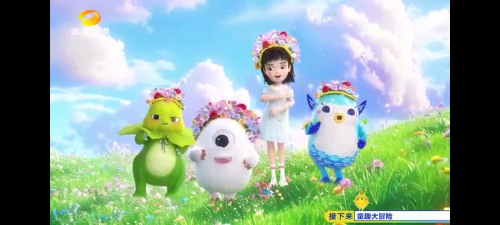 4.14 金鹰卡通 童趣大冒险 中场广告(2)