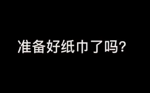 Download Video: 别不开心了。找个理由哭出来吧。