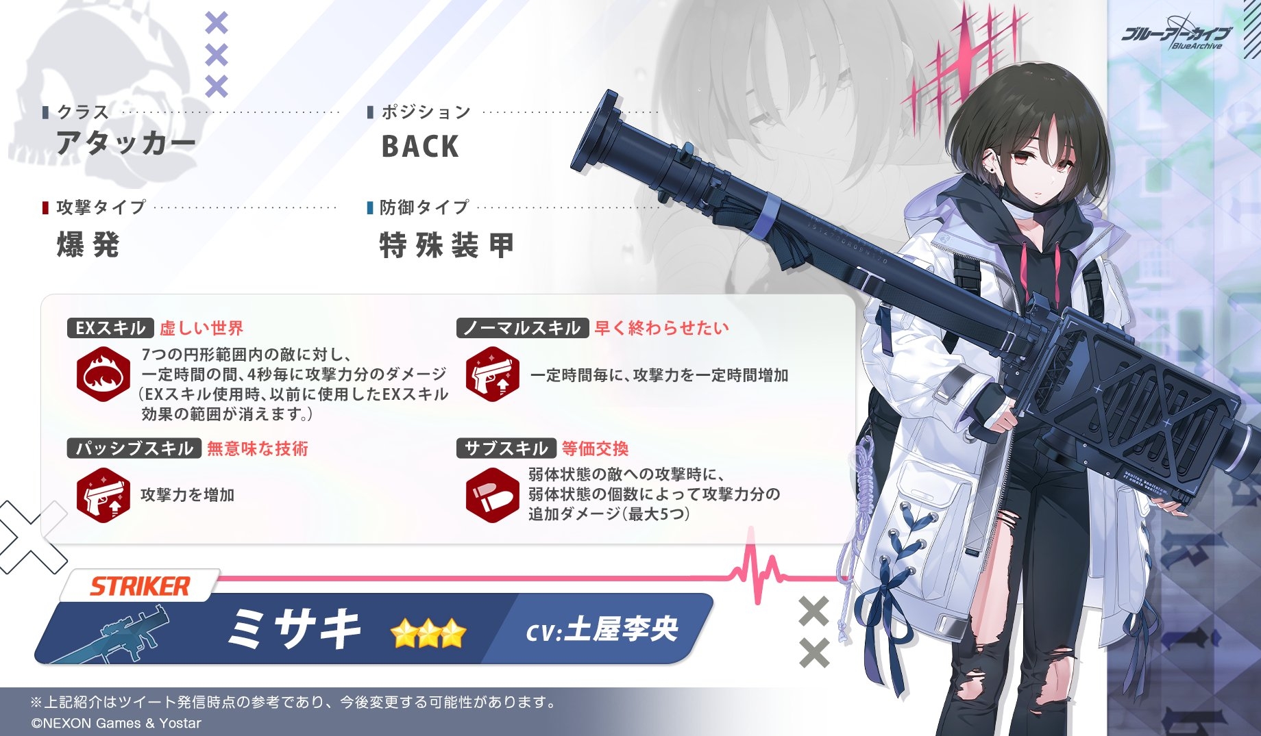 [碧蓝档案日服 美咲 技能介绍