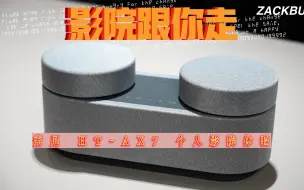 下载视频: 影院跟你走 - 索尼 HT-AX7 个人影院体验