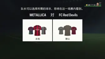 20240329 EA SPORTS FC 24 FPL 甲级   Metallica FC VS FC Red Devils