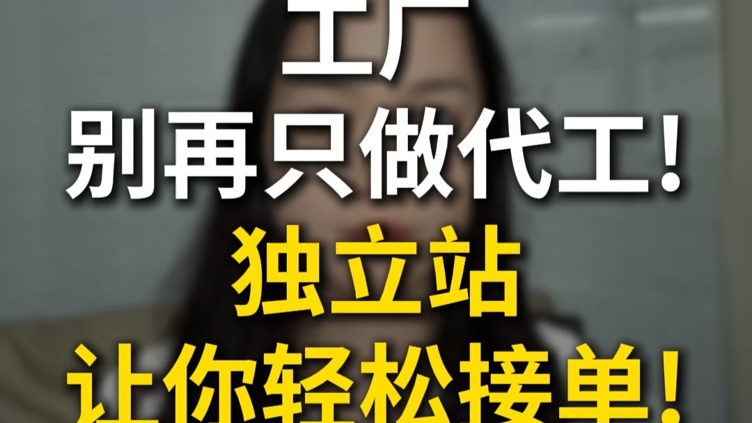 代加工厂接单平台(代加工厂接单平台软件)