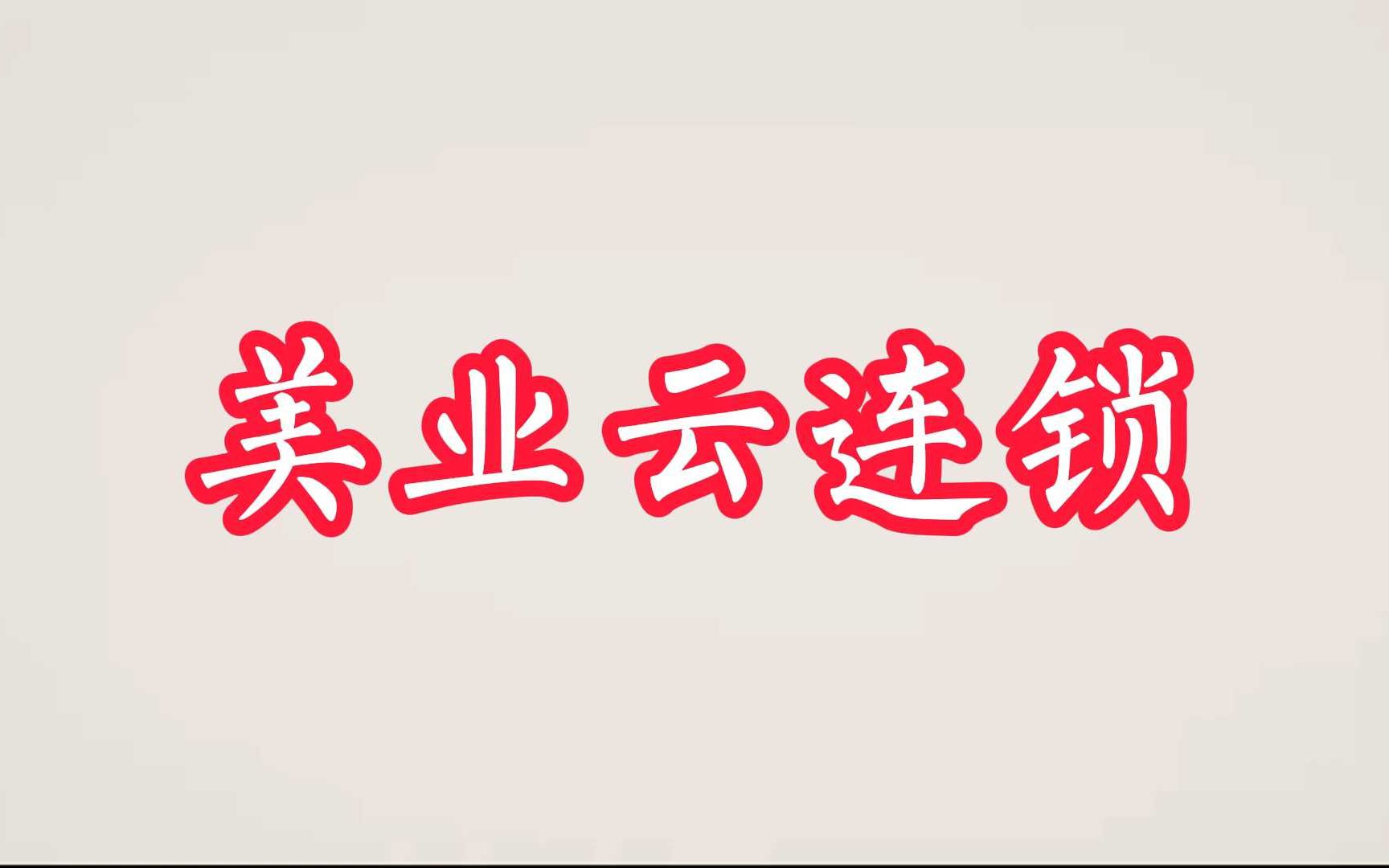 美业咨询：在快速变化中把握机遇