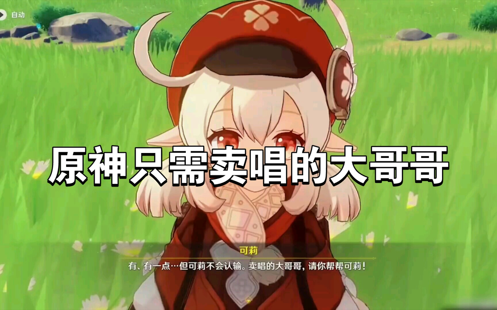 看来原神里只需要卖唱的大哥哥