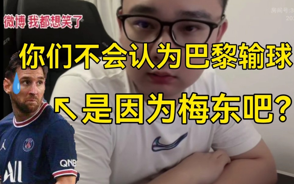李老八嘲讽你们懂不懂球任何一个懂球的人都明白巴黎的问题不在于梅西