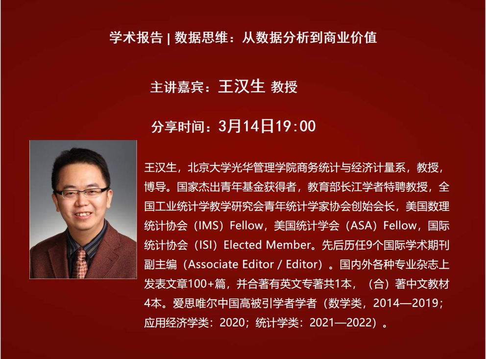 北京大学王汉生教授:数据思维:从数据分析到商业价值哔哩哔哩bilibili