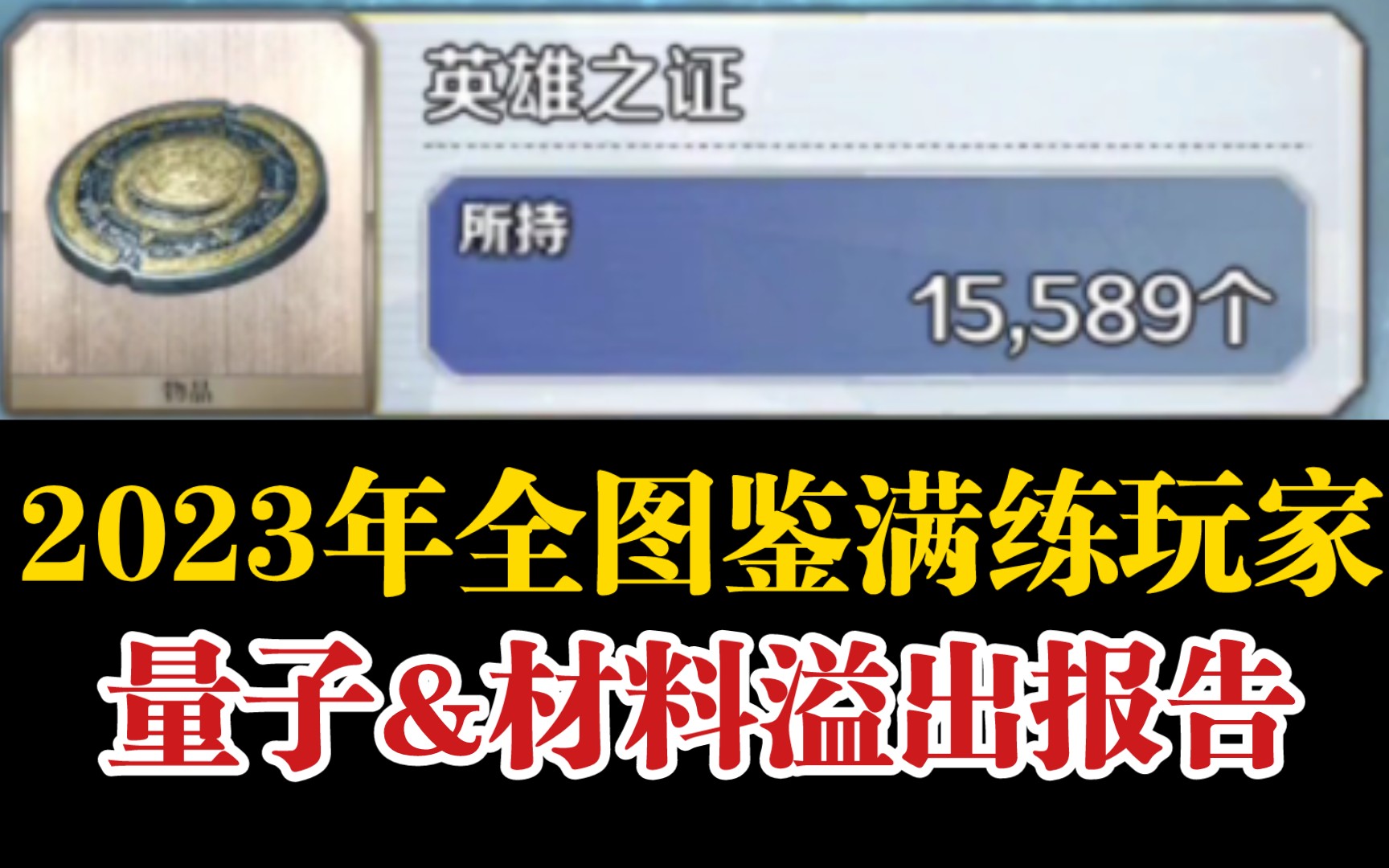 【FGO】顶级满练玩家的仓库里还缺什么材料?【FGO全图鉴满练满羁绊记录】手机游戏热门视频