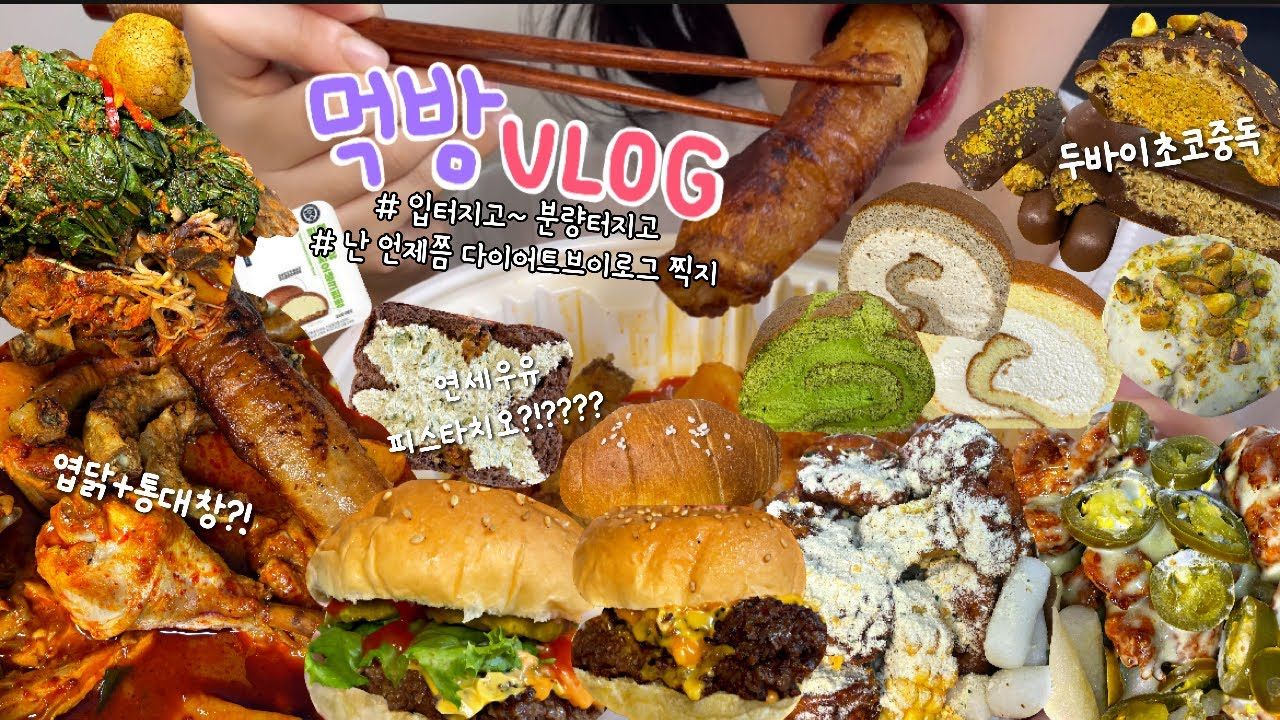 【gaoni6979】vlog丨自制汉堡丨盐面包丨迪拜巧克力丨延世牛奶开心果