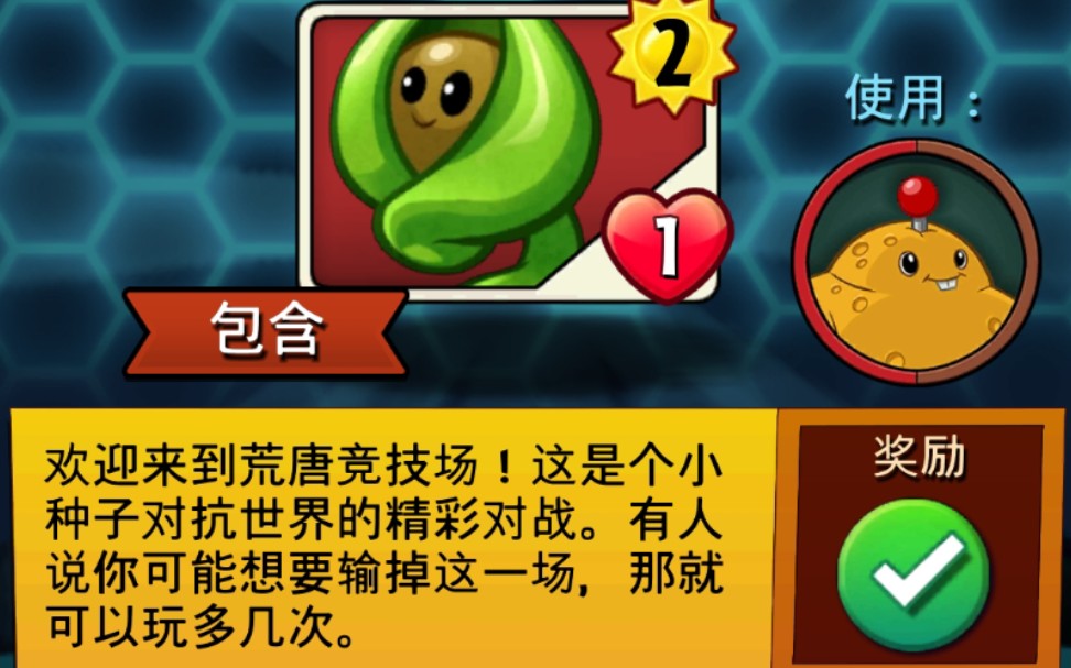 活动  【pvzh—11.4每日挑战】小种子的奇妙冒险