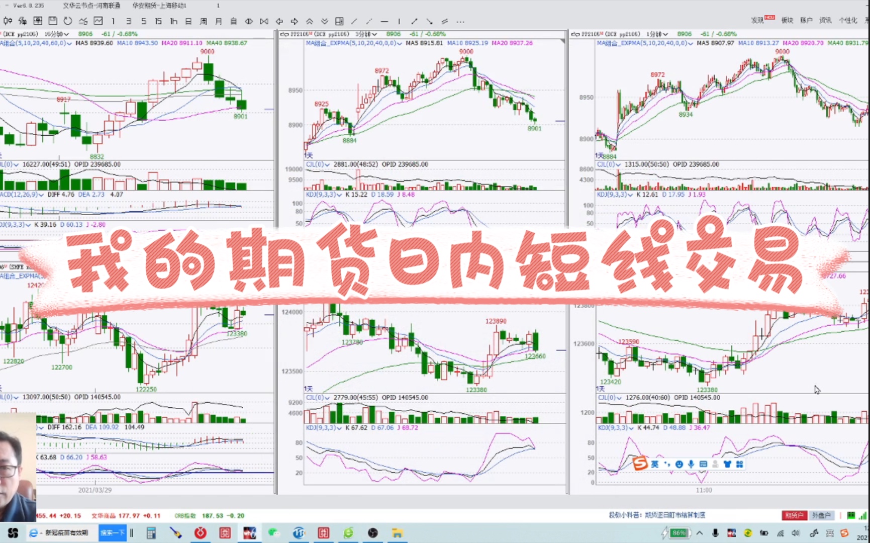 [图]【盘手】20210230我的期货日内短线交易pp3分钟