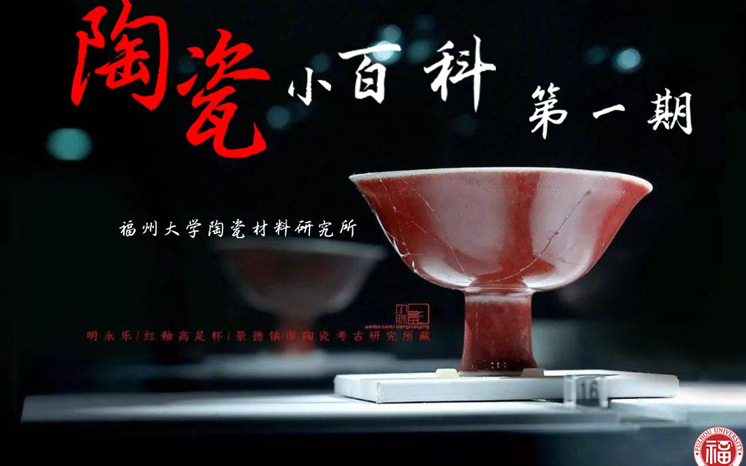 [图]《陶瓷小百科》第一期：你不知道你那些陶与瓷