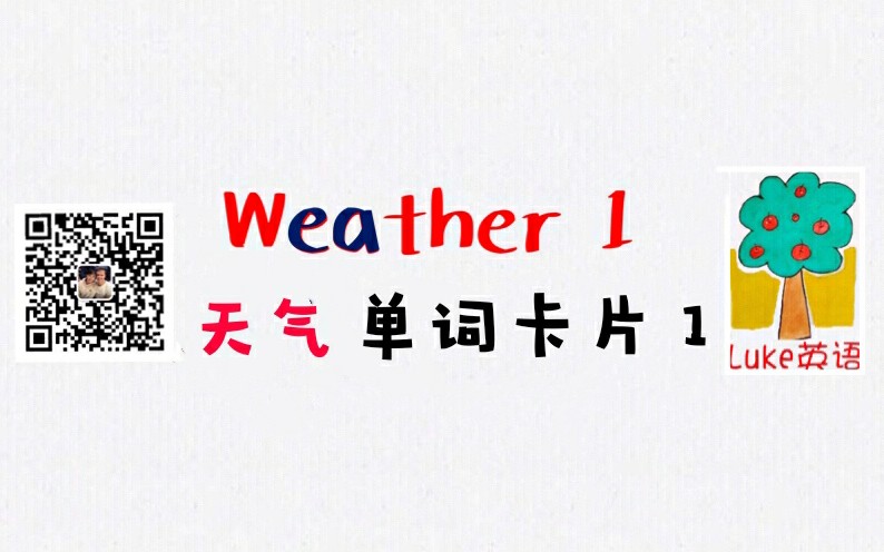 天气 单词卡片 1. Weather哔哩哔哩bilibili