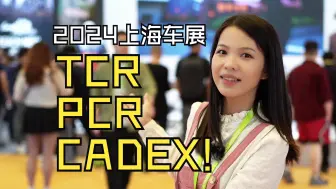 Скачать видео: 2024上海自行车展vlog（二）｜GIANT船新TCR、PCR、CADEX、PIQUE来袭，JAYCO-ALUla队版原味战车，大饱眼福了！