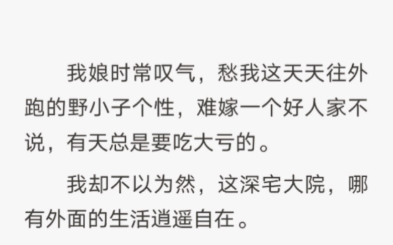 直到遇见他,我才知道娘亲说的大亏,是什么意思……——uc向往的烛火哔哩哔哩bilibili