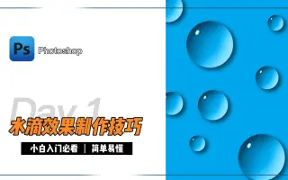 Ps水滴字 哔哩哔哩 Bilibili