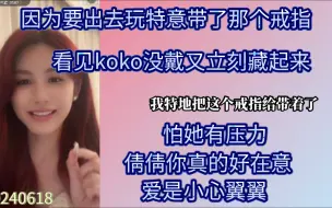 Download Video: 【7k】关于戒指｜很怕她觉得我toomuch，所以感觉她没带之后立刻摘下来｜小心翼翼，因为在意她，所以也会在意这么小的事情