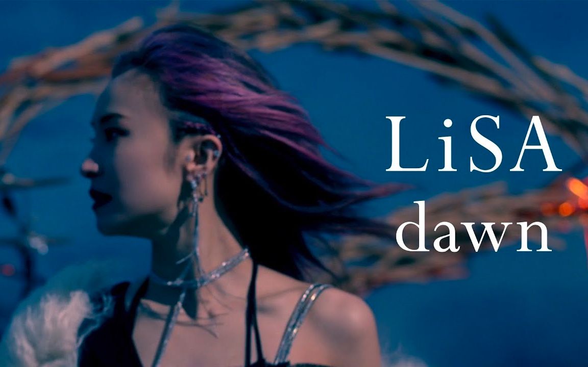 【LiSA】《dawn》音乐MV哔哩哔哩bilibili