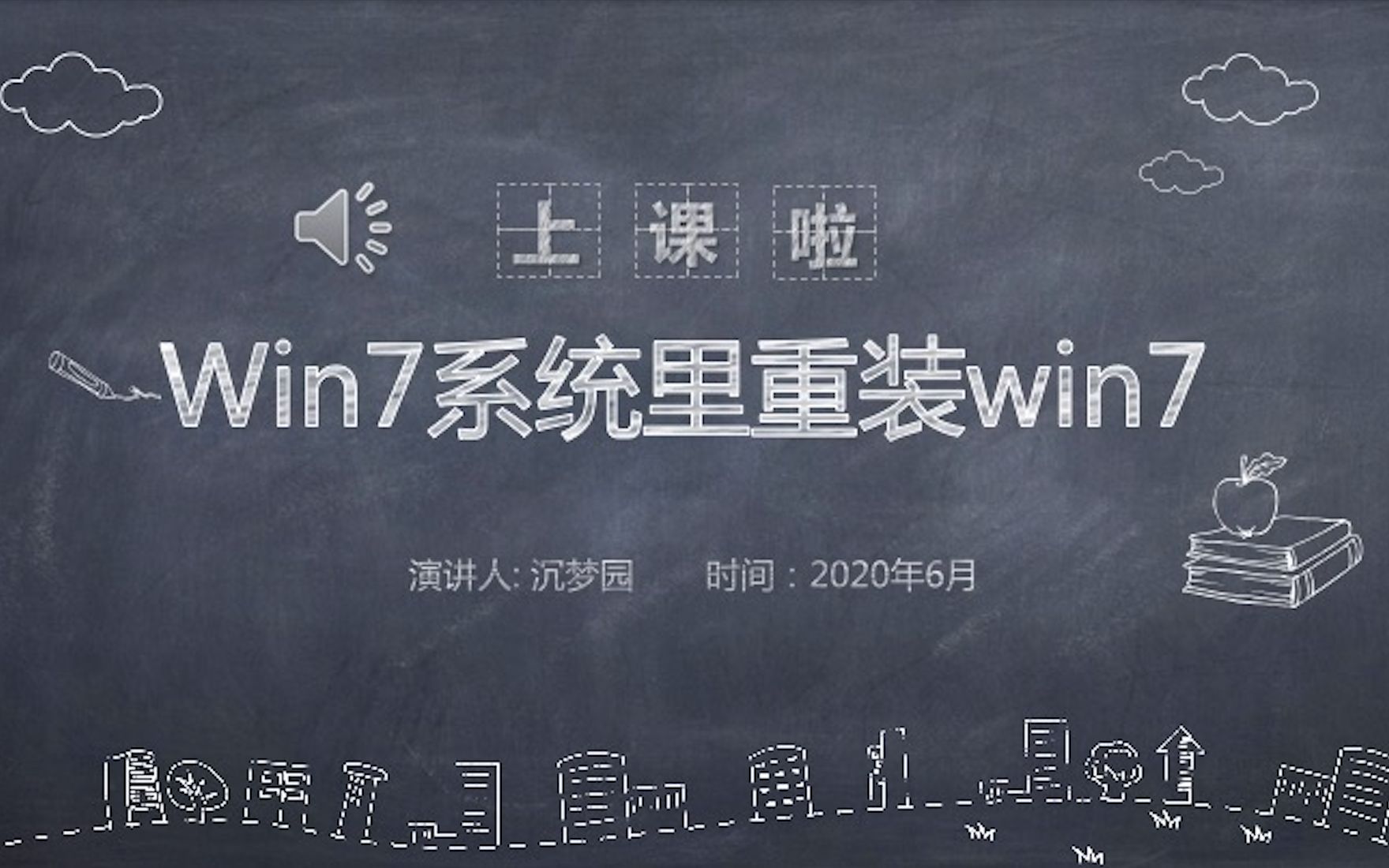 【沉梦园】如何在win7系统里重装win7哔哩哔哩bilibili