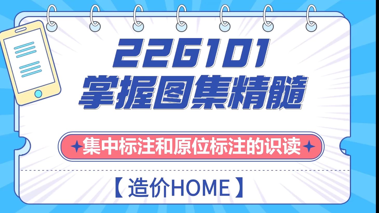 [图]021-22G101平法讲解-梁【梁的认识、集中标注和原位标注的识读】