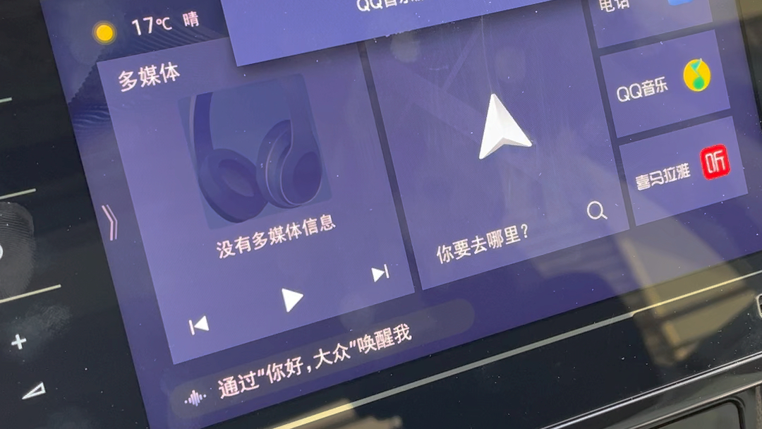 23款迈腾领先 实现无线carplay、无线一汽大众车联控车 869A车机仅需升级SW0914固件!哔哩哔哩bilibili