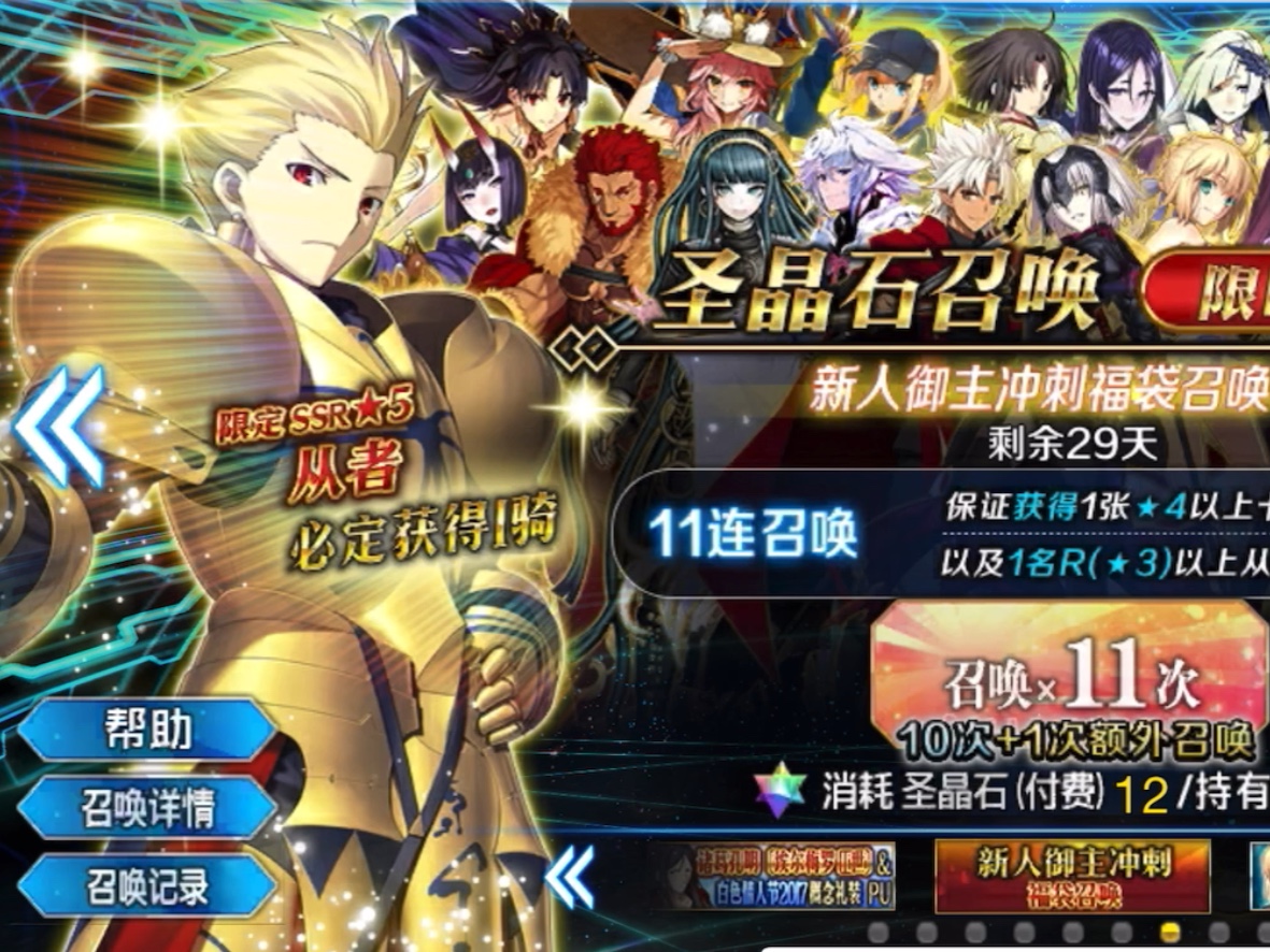 【fgo】新人冲刺福袋,21缺21优势在我啊