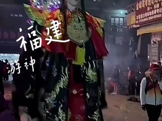 福建游神哔哩哔哩bilibili