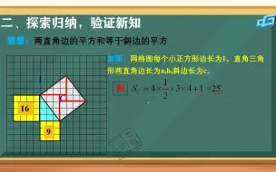 Скачать видео: 17.1 勾股定理（第1课时）人教版初中数学八年级下册